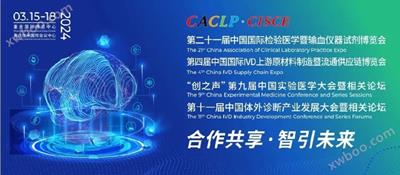 展会丨珠海恺瑞生物邀您相约重庆，共赴2024CACLP博览盛会
