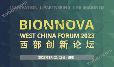 展会丨BIONNOVA西部创新论坛重磅启幕，恺瑞生物期待与您相约锦城！