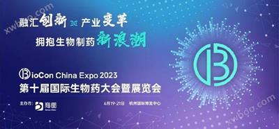展会丨 恺瑞生物亮相—BioCon China Expo 2023聚焦生物产业新浪潮