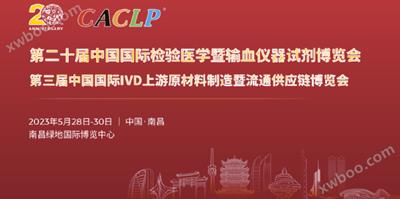 展会丨 恺瑞生物再次与您相约南昌CACLP丶CISCE