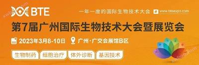 展会丨恺瑞生物 BTE第7届广州国际生物技术大会暨展览会