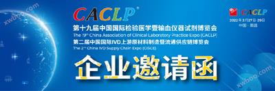 展会丨珠海恺瑞生物与您相约2022南昌CACLP · CISCE 绿地国际博览中心