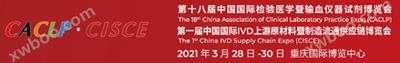 展会丨相约 CACLP · CISCE 2021重庆站，珠海恺瑞期待您的莅临！