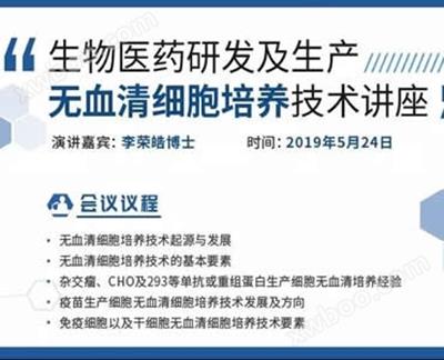 活动通知丨第2期无血清细胞培养技术讲座开讲在即，附交通指引！